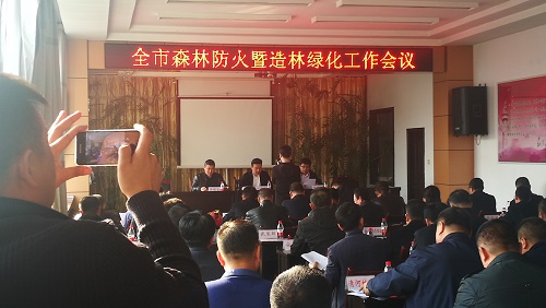召开全市春季森林防火暨造林绿化会议